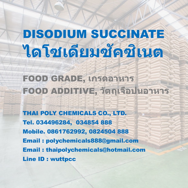 โซเดียมซักซิเนต, ไดโซเดียมซักซิเนต, Sodium Succinate, Disodium Succinate, ซัคซิเนต, ซัคซิเนท